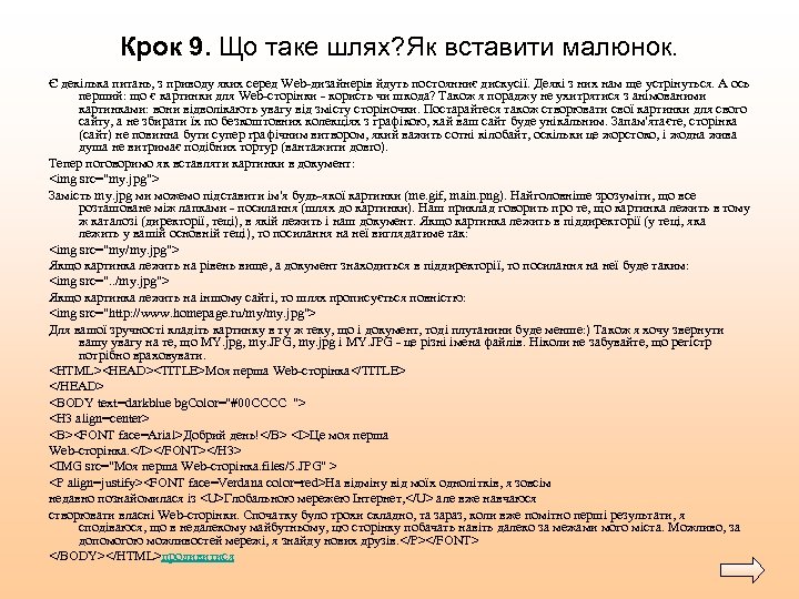 Крок 9. Що таке шлях? Як вставити малюнок. Є декілька питань, з приводу яких