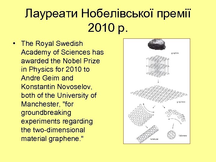 Лауреати Нобелівської премії 2010 р. • The Royal Swedish Academy of Sciences has awarded