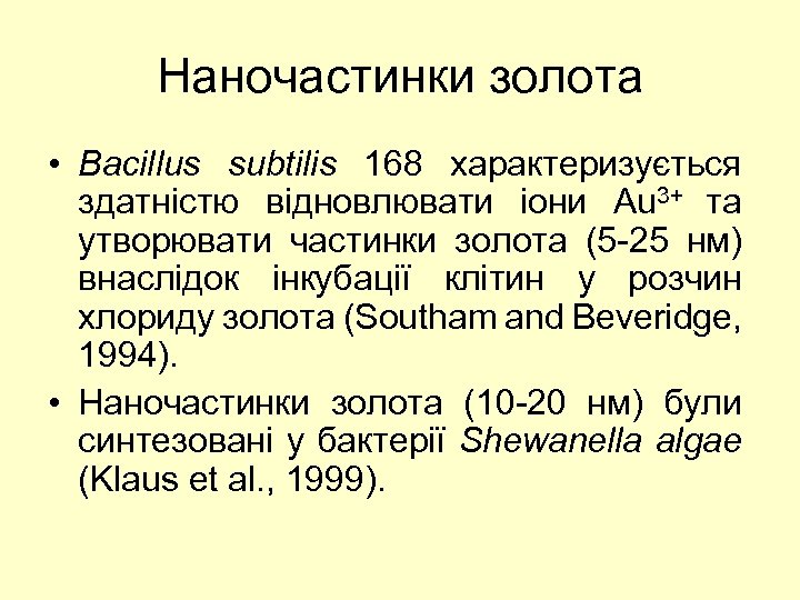 Наночастинки золота • Bacillus subtilis 168 характеризується здатністю відновлювати іони Au 3+ та утворювати
