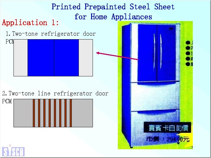 Printed Prepainted Steel Sheet for Home Appliances Application 1: 1. Two-tone refrigerator door PCM