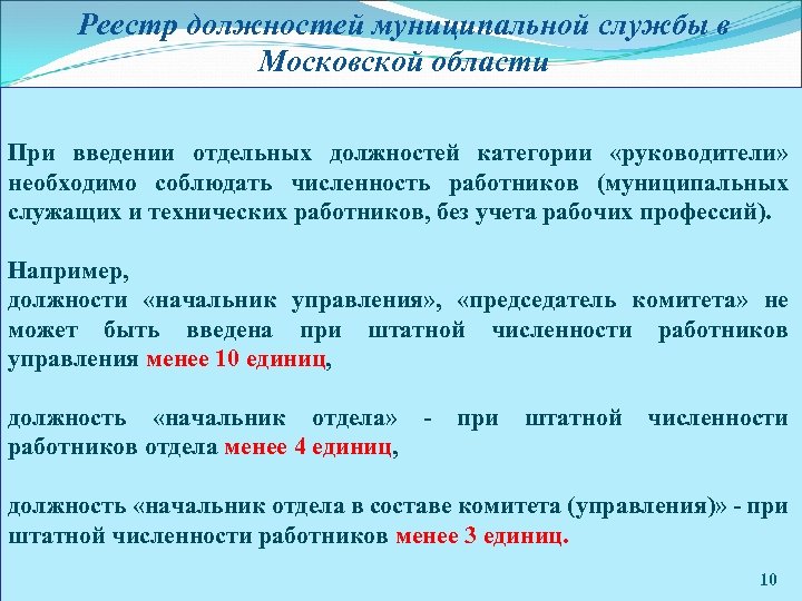 Должности муниципальных служащих