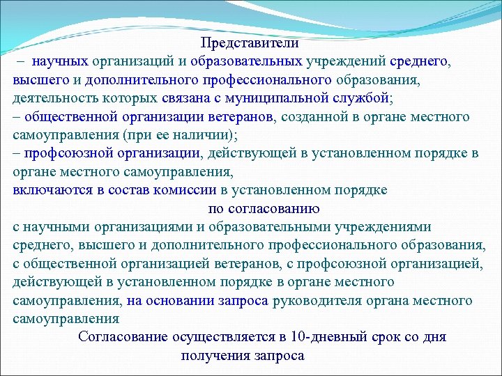  Представители – научных организаций и образовательных учреждений среднего, высшего и дополнительного профессионального образования,