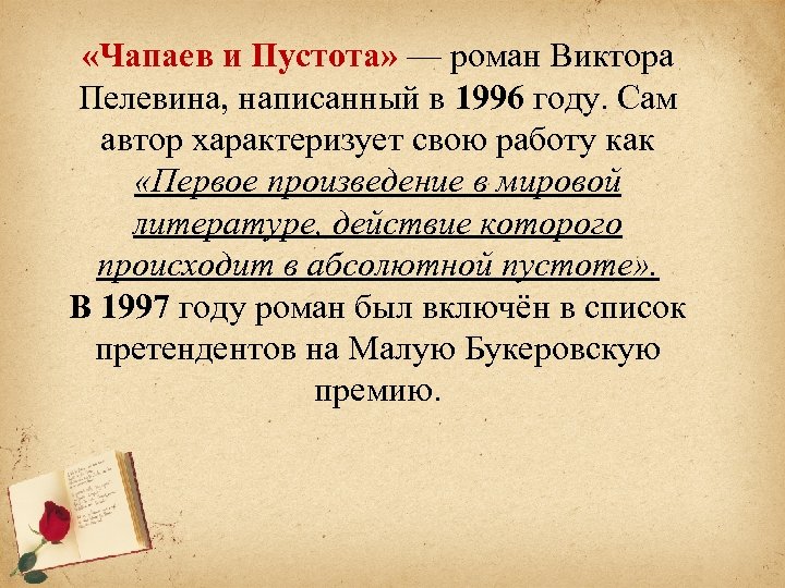 Как авторы характеризуют шок от реальности. Основные этапы жизни, особенности творчества Виктора Пелевина.