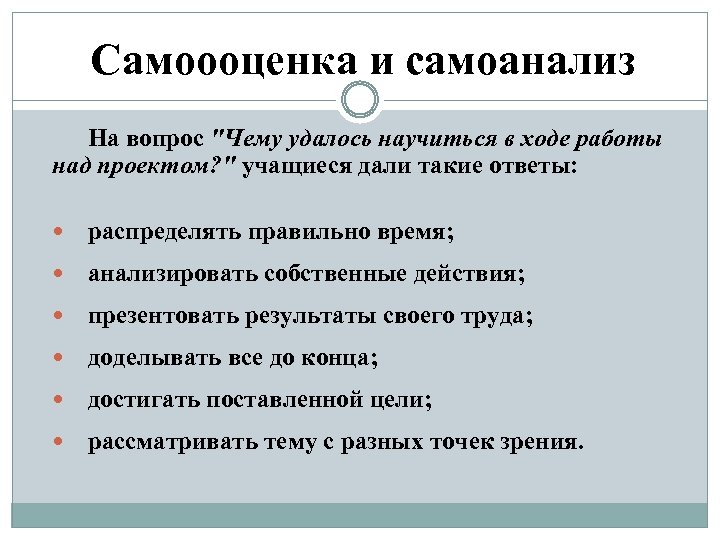 Самооценка работы над проектом