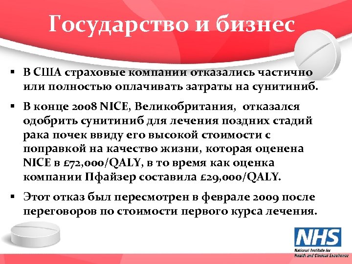 Государство и бизнес § В США страховые компании отказались частично или полностью оплачивать затраты