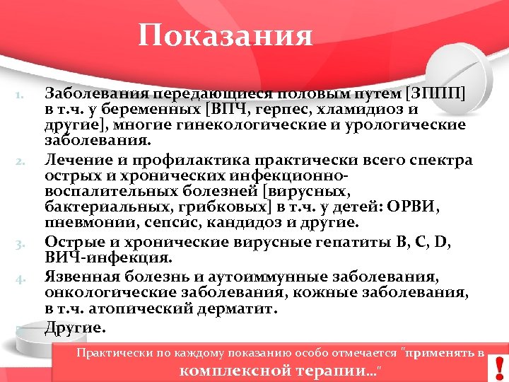 Показания 1. 2. 3. 4. 5. Заболевания передающиеся половым путем [ЗППП] в т. ч.