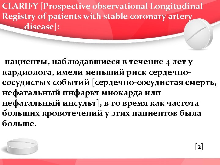 CLARIFY [Prospective observational Longitudinal Registry of patients with stable coronary artery disease]: пациенты, наблюдавшиеся