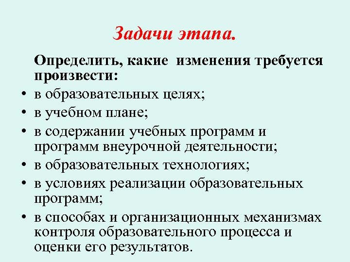 Этапы задачи. Образовательная задача этапа. Задачи и этапы проекта. Задачи этапов учебного содержания.