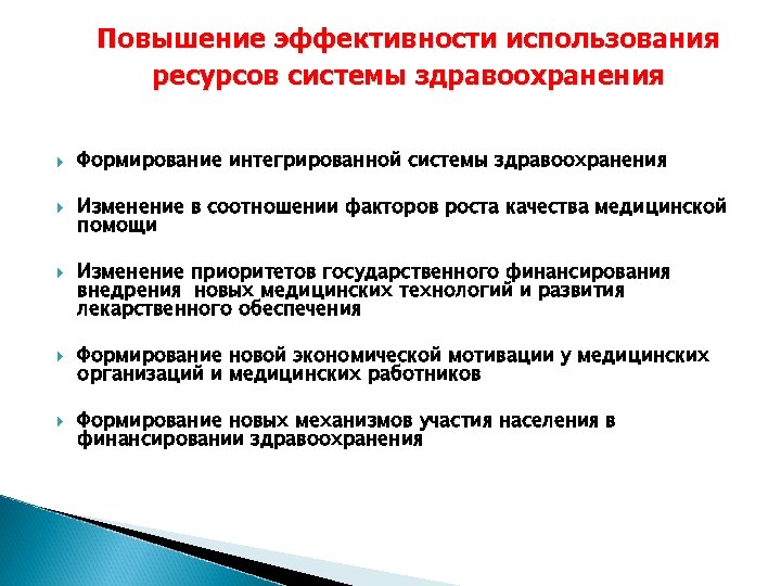 Рынок или государственное распределение ресурсов здравоохранения презентация