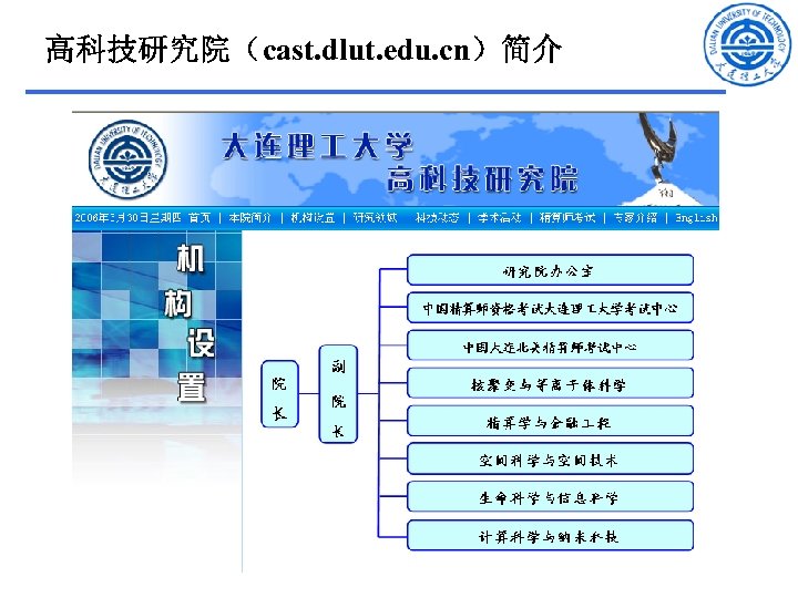 高科技研究院（cast. dlut. edu. cn）简介 