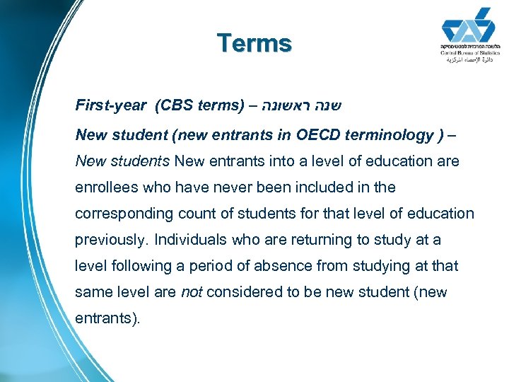 Terms First-year (CBS terms) – שנה ראשונה New student (new entrants in OECD terminology
