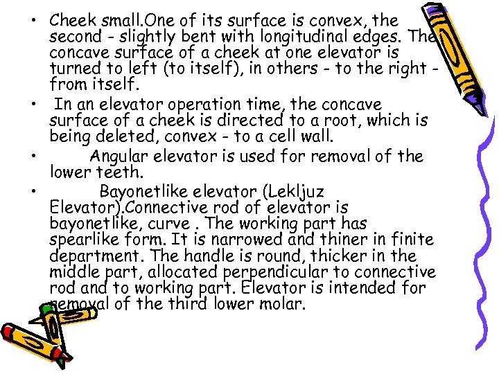  • Cheek small. One of its surface is convex, the second - slightly