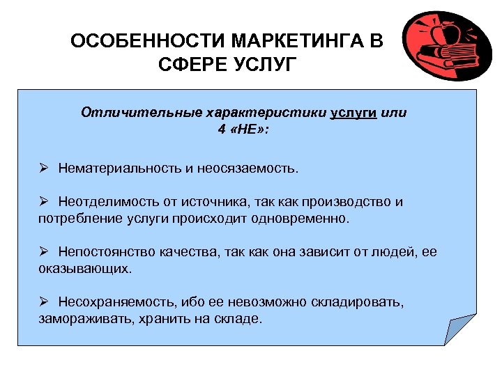 В чем заключается несохраняемость услуг