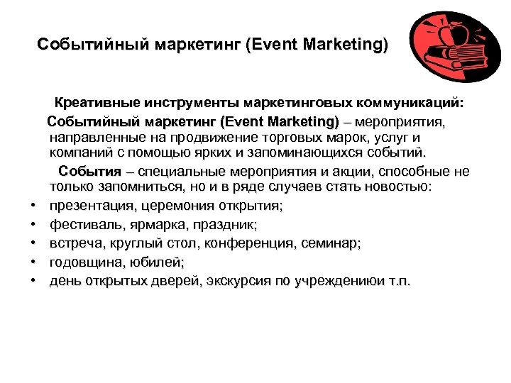 Event маркетинг презентация