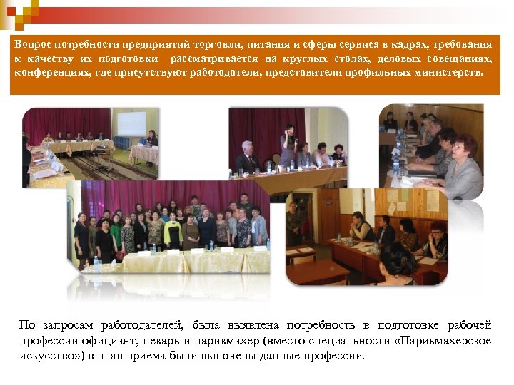 Своевременное принятие управленческих решений по устранению негативных тенденций и проблемных узлов в сфере занятости