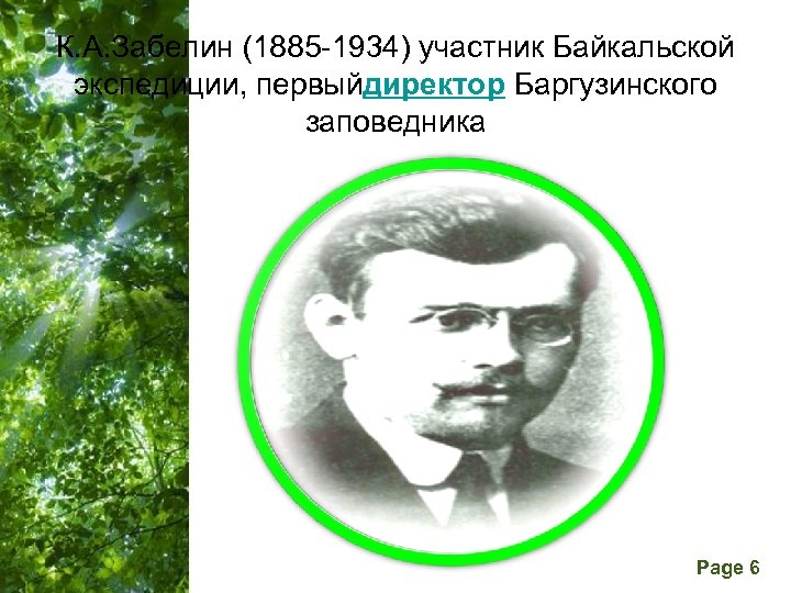 К. А. Забелин (1885 -1934) участник Байкальской экспедиции, первыйдиректор Баргузинского заповедника Free Powerpoint Templates