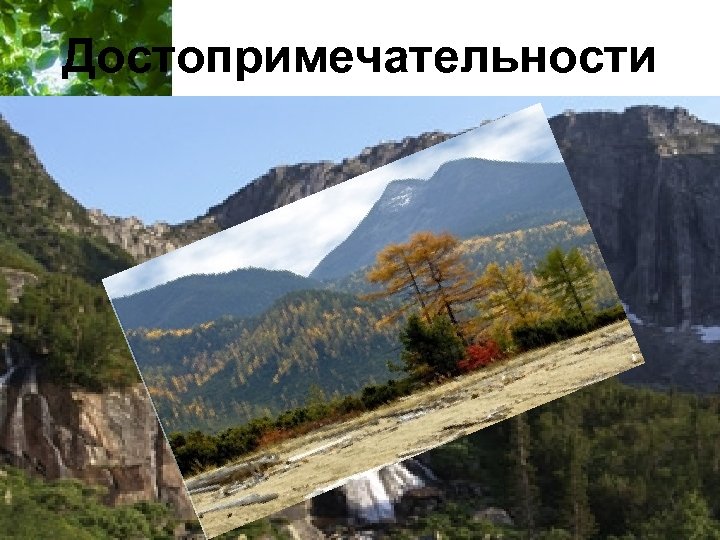 Достопримечательности Free Powerpoint Templates Page 9 