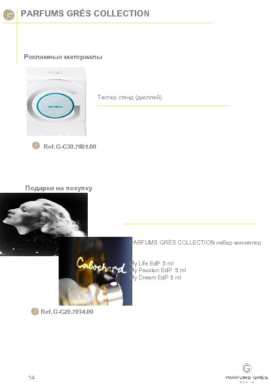 PARFUMS GRÈS COLLECTION Рекламные материалы Тестер стенд (дисплей) Ref. G-C 30. 7605. 00 Подарки