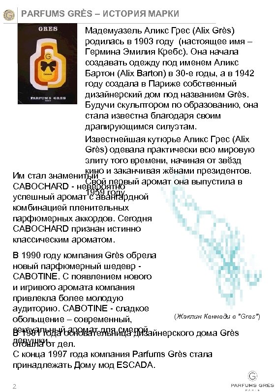  PARFUMS GRÈS – ИСТОРИЯ МАРКИ Мадемуазель Аликс Грес (Alix Grès) родилась в 1903