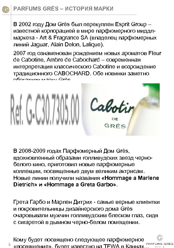 PARFUMS GRÈS – ИСТОРИЯ МАРКИ В 2002 году Дом Grès был перекуплен Esprit Group