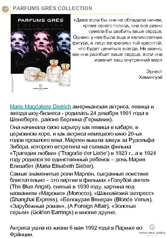 PARFUMS GRÈS COLLECTION «Даже если бы она не обладала ничем, кроме своего голоса, она