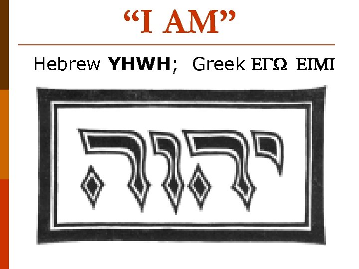 “I AM” Hebrew YHWH; Greek EGW EIMI 