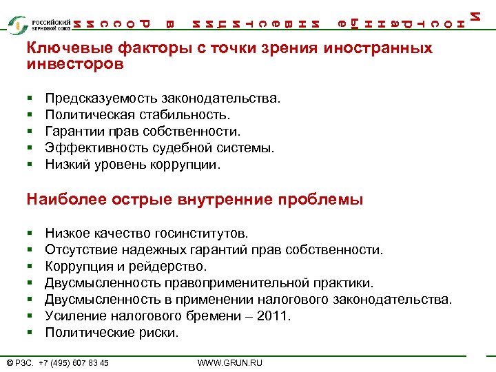 И н о с т р а н н ы е и н в