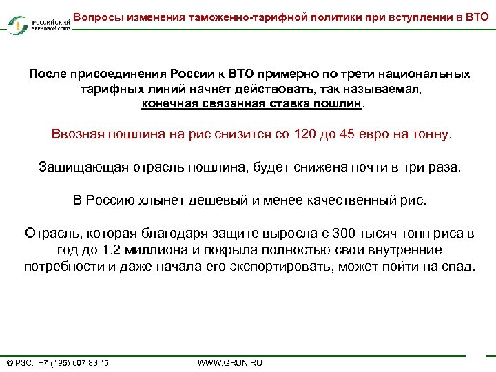 Изменения таможенных правил. Полный код национальной тарифной линии в России.