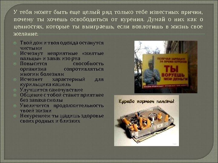 У тебя может быть еще целый ряд только тебе известных причин, почему ты хочешь