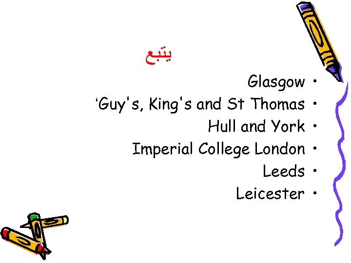  ﻳﺘﺒﻊ Glasgow ‘Guy's, King's and St Thomas Hull and York Imperial College London