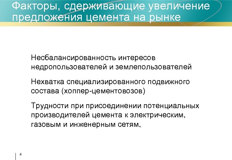 Усиление предложения. Сдерживающие факторы коррупции. Сдерживающий фактор. Факторы сдерживают рост занятости. Политические причины сдерживающие рост инвестиций.