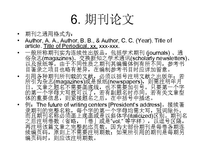 6. 期刊论文 • 期刊之通用格式为： • Author, A. A. , Author, B. B. , &