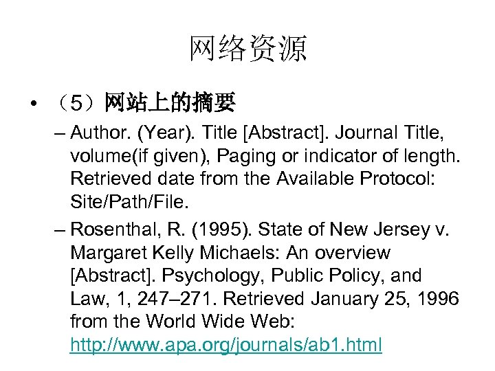 网络资源 • （5）网站上的摘要 – Author. (Year). Title [Abstract]. Journal Title, volume(if given), Paging or