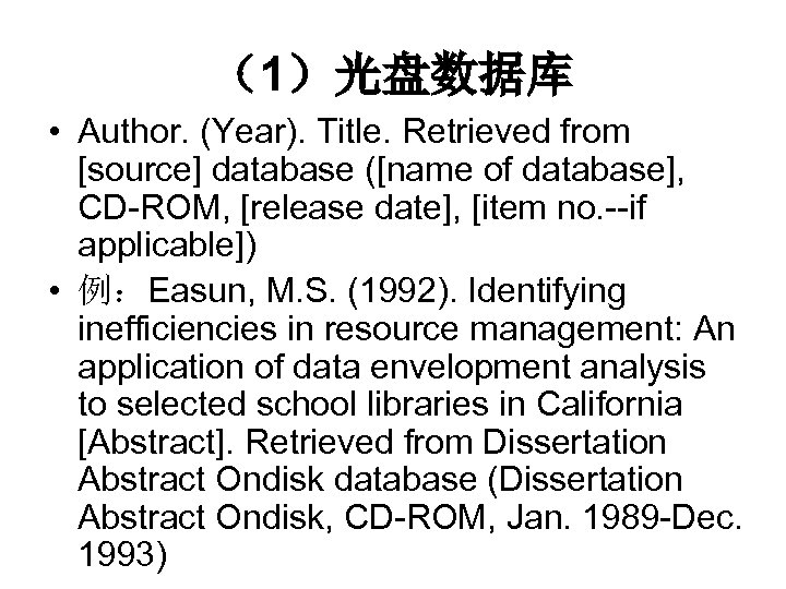 （1）光盘数据库 • Author. (Year). Title. Retrieved from [source] database ([name of database], CD-ROM, [release