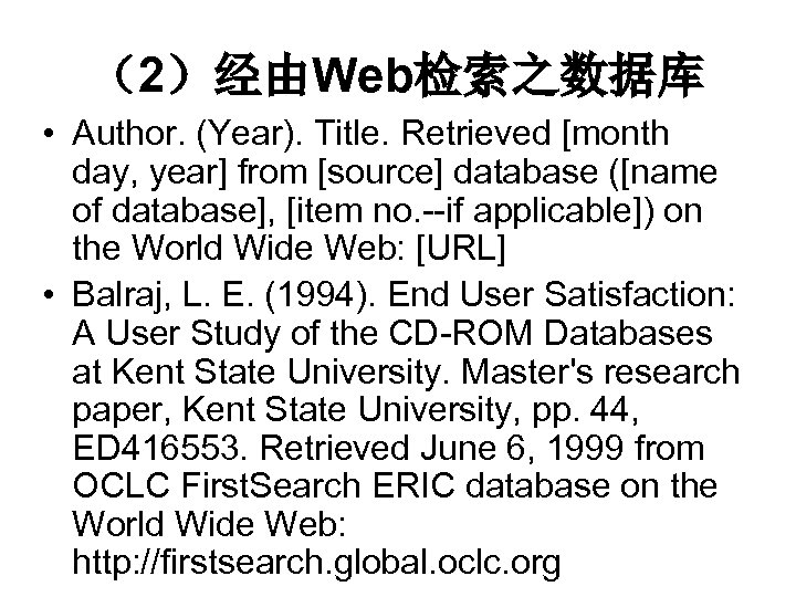 （2）经由Web检索之数据库 • Author. (Year). Title. Retrieved [month day, year] from [source] database ([name of