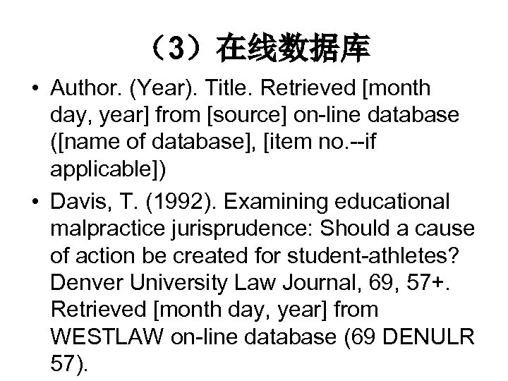 （3）在线数据库 • Author. (Year). Title. Retrieved [month day, year] from [source] on-line database ([name
