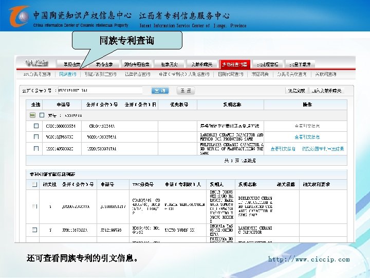 同族专利查询 还可查看同族专利的引文信息。 
