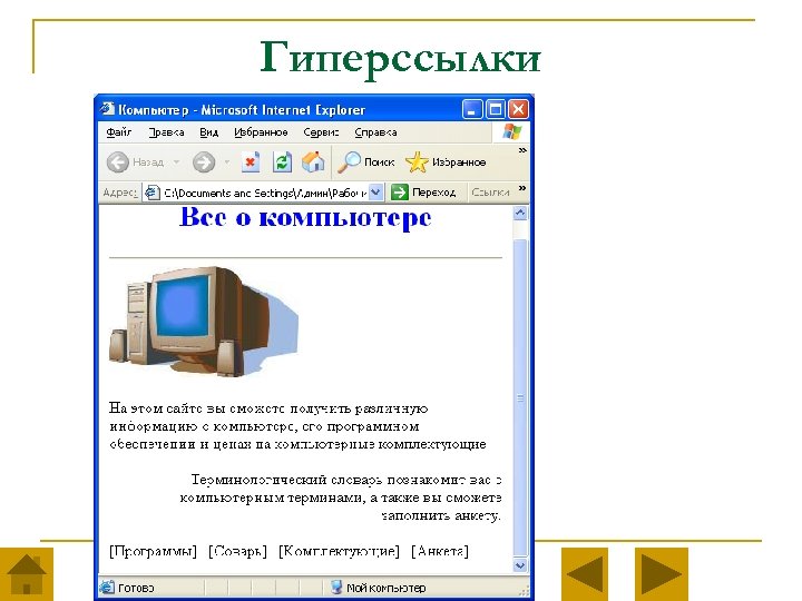 Гиперссылки 