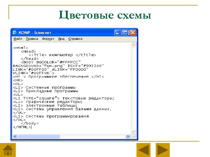 Цветовые схемы 