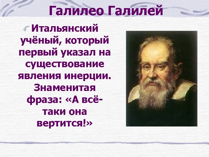 Открытия галилео. Ученый Галилео Галилей. Галилео Галилей известные открытия. Знаменитый итальянский ученый Галилео Галилей. Галилео Галилей исследования.