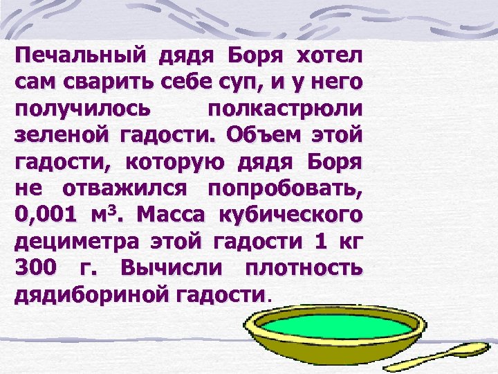 Печальный дядя Боря хотел сам сварить себе суп, и у него получилось полкастрюли зеленой