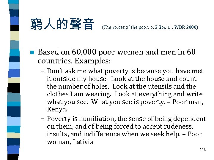 窮人的聲音 n (The voices of the poor, p. 3 Box 1，WDR 2000) Based on