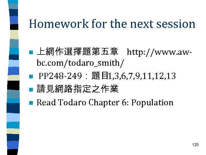 Homework for the next session n n 上網作選擇題第五章 http: //www. awbc. com/todaro_smith/ PP 248
