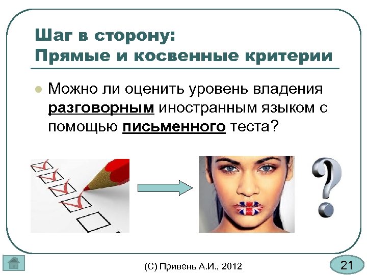 Шаг в сторону. Прямые и непрямые методы обучения иностранному языку. Скидки прямые и непрямые.