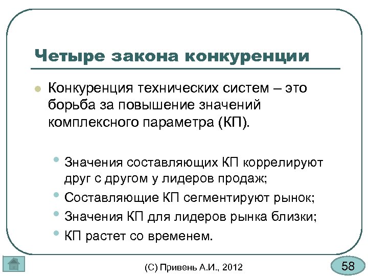 Закон о конкуренции. Закон конкуренции. Закон четырех. Закон 4p. Смысл параметра обнаружения.