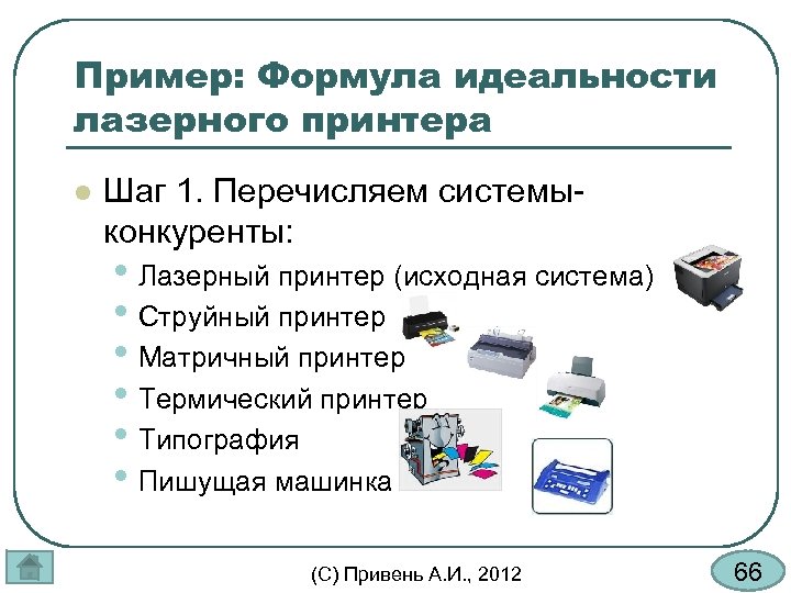 Перечислить системы. Идеальность информации пример.