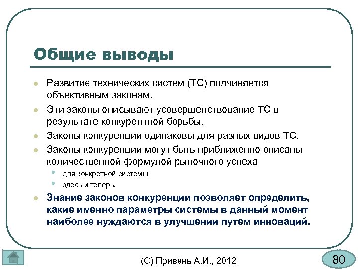 Обще выведенной. Подчиняется объективным законам развития. Подчиняется только объективным законам развития. Объективные законы развития. Основной вывод.