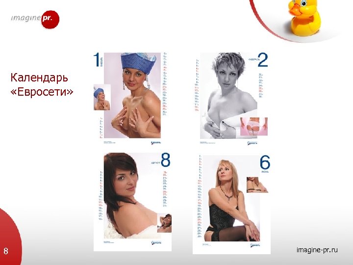 Календарь «Евросети» 8 imagine-pr. ru 