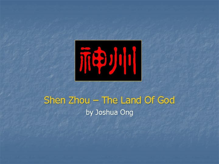 Shen Zhou – The Land Of God by Joshua Ong 