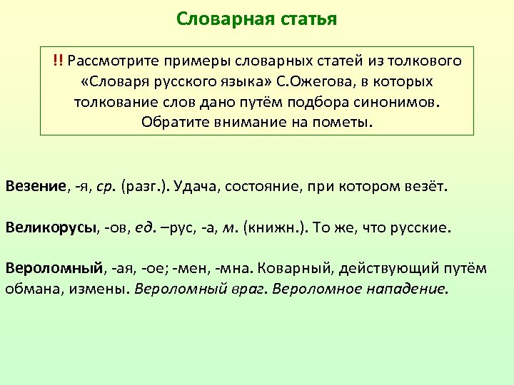 Словарная статья это